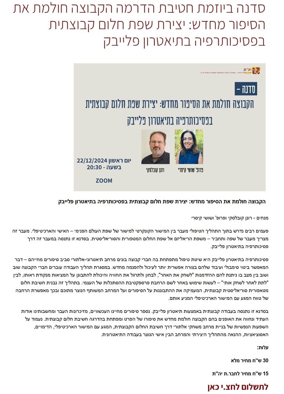 הקבוצה חולמת את הסיפור מחדש 